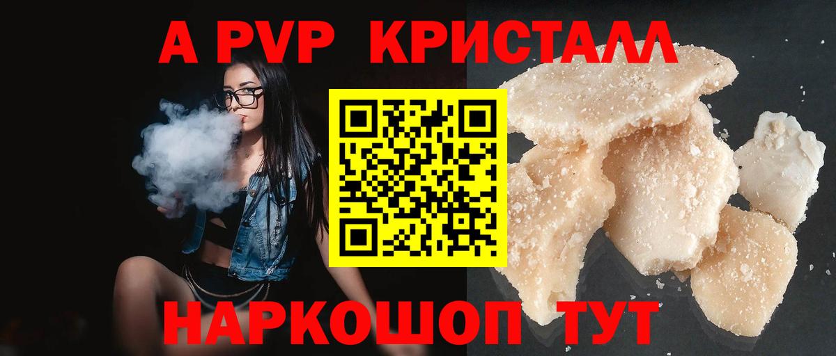 Alfa_PVP Crystall Нижнеудинск