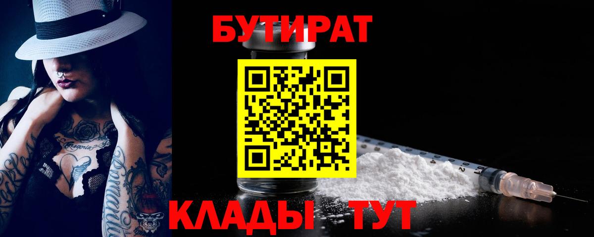 БУТИРАТ GHB Нижнеудинск