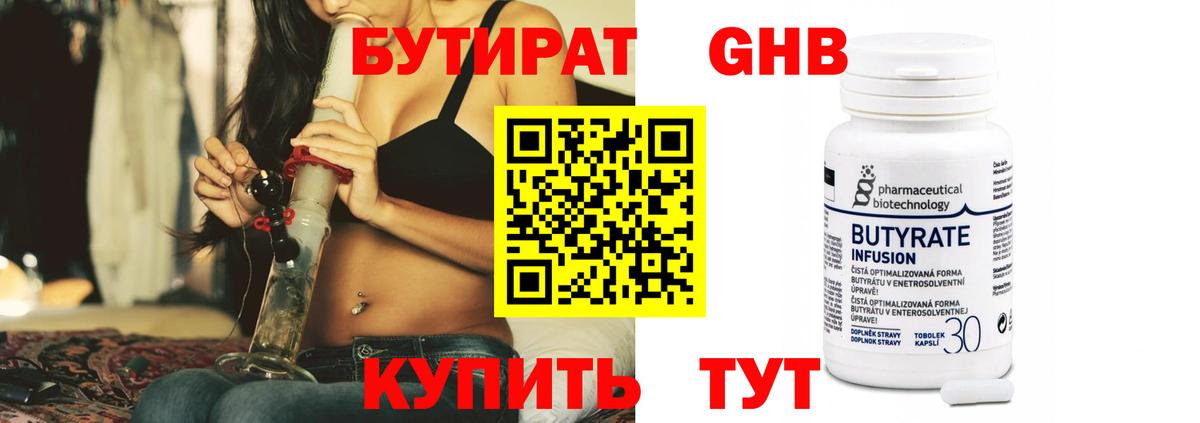 Нижнеудинск  БУТИРАТ буратино  Бутират  Вход с VPN 