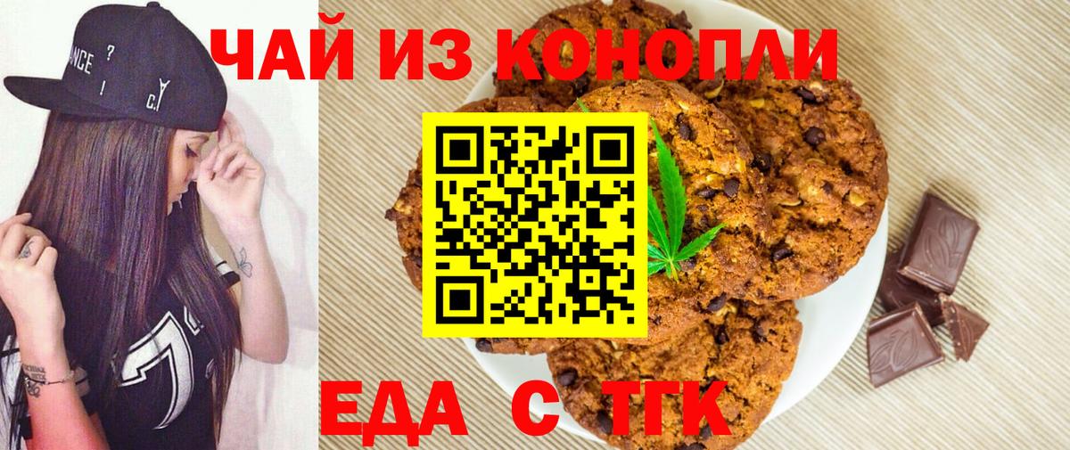 Еда ТГК конопля Нижнеудинск