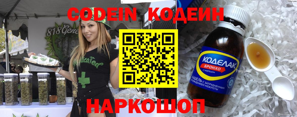 Кодеиновый сироп Lean Purple Drank  Кодеин Purple Drank  Нижнеудинск  Вход с VPN 