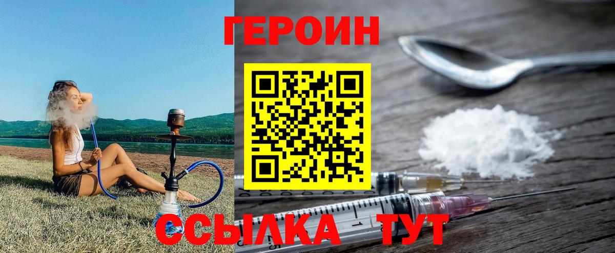 ГЕРОИН герыч Нижнеудинск