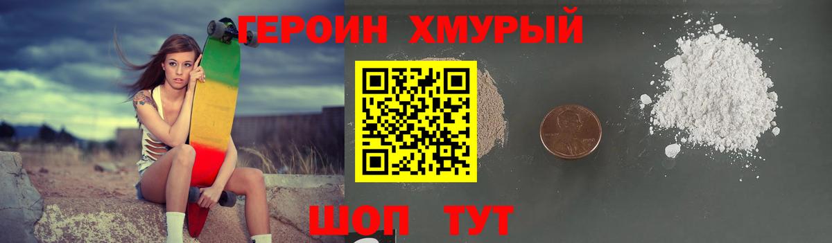 ГЕРОИН Афган  Вход с VPN  Нижнеудинск 