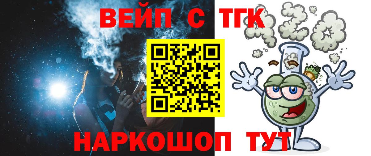 ТГК вейп с тгк Нижнеудинск